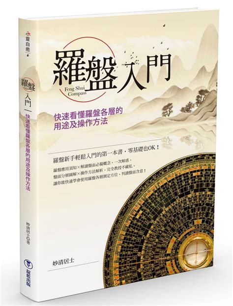 羅盤經|羅盤：各層用法剖析